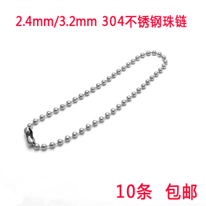304不锈钢圆珠链挂链圆珠链子