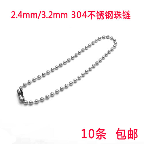 304不锈钢圆珠链挂链圆珠链子