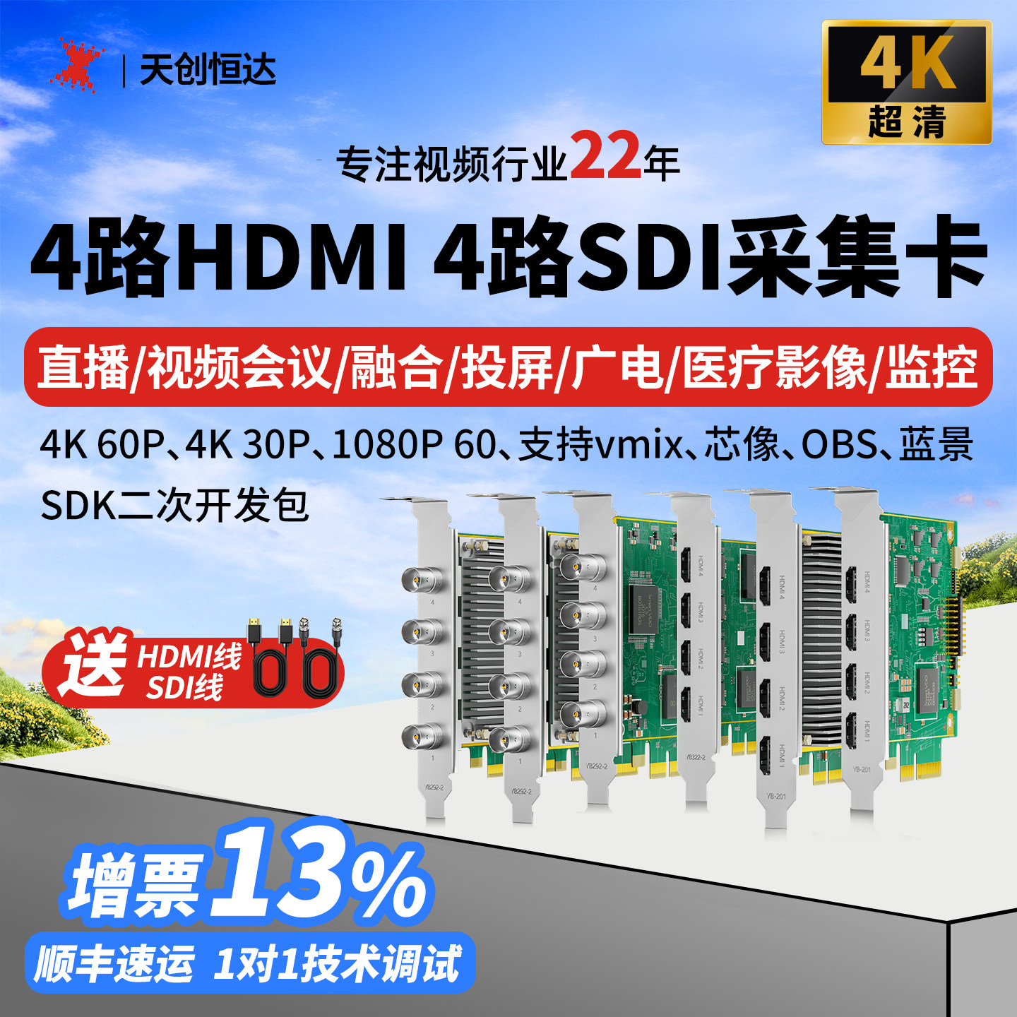 天创恒达4路HDMI视频采集卡PCI-e内置4K60多平台直播专用sdi采集