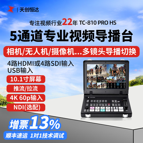 4K导播台直播导播切换台一体机