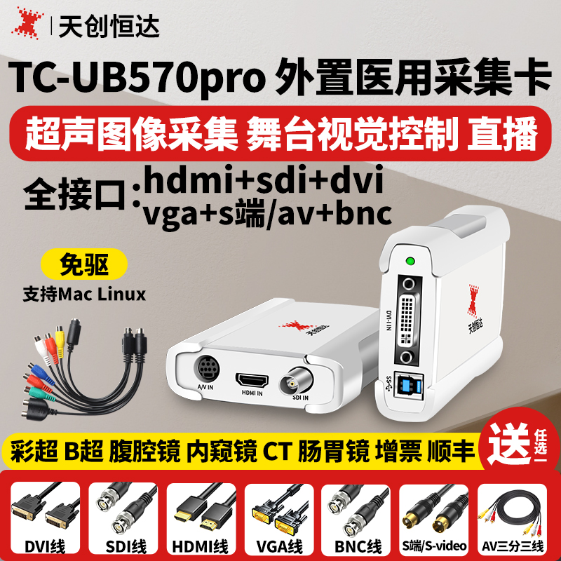 天创恒达tc570pro高清数据采集卡