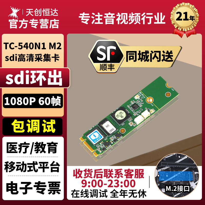 天创恒达TC-540N1 M2 SDI MINI高清采集卡PCIe高清视频低延迟小卡