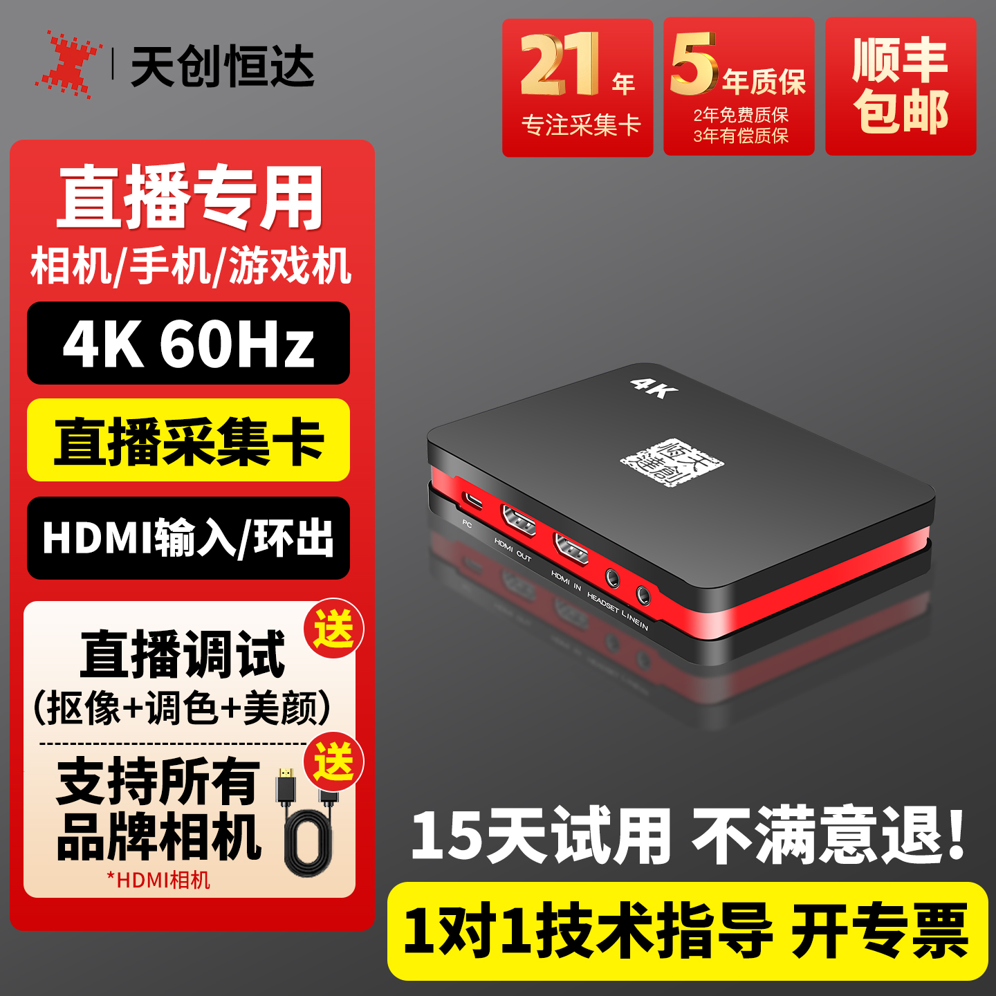 天创恒达4K高清hdmi视频采集卡直播专用相机手机ipad平板游戏机U8