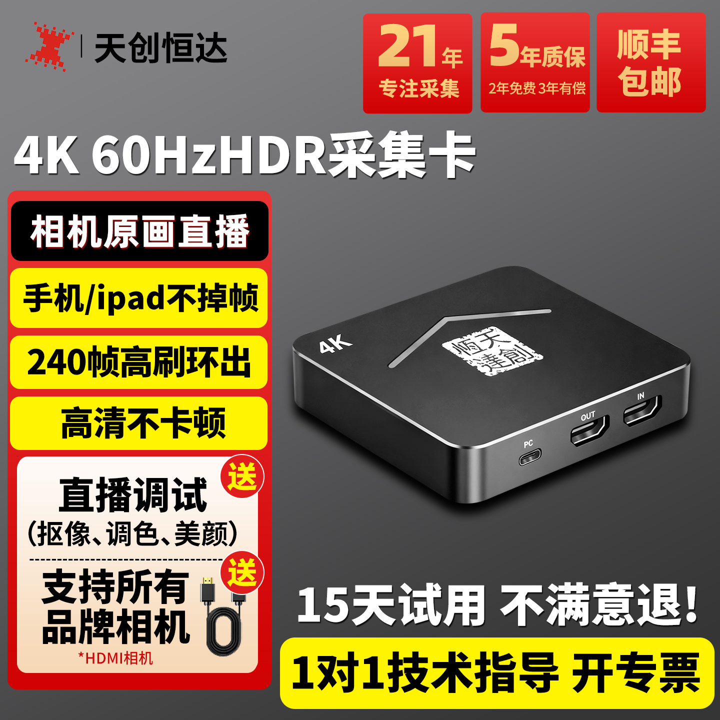 天创恒达4K直播专用采集卡开增票