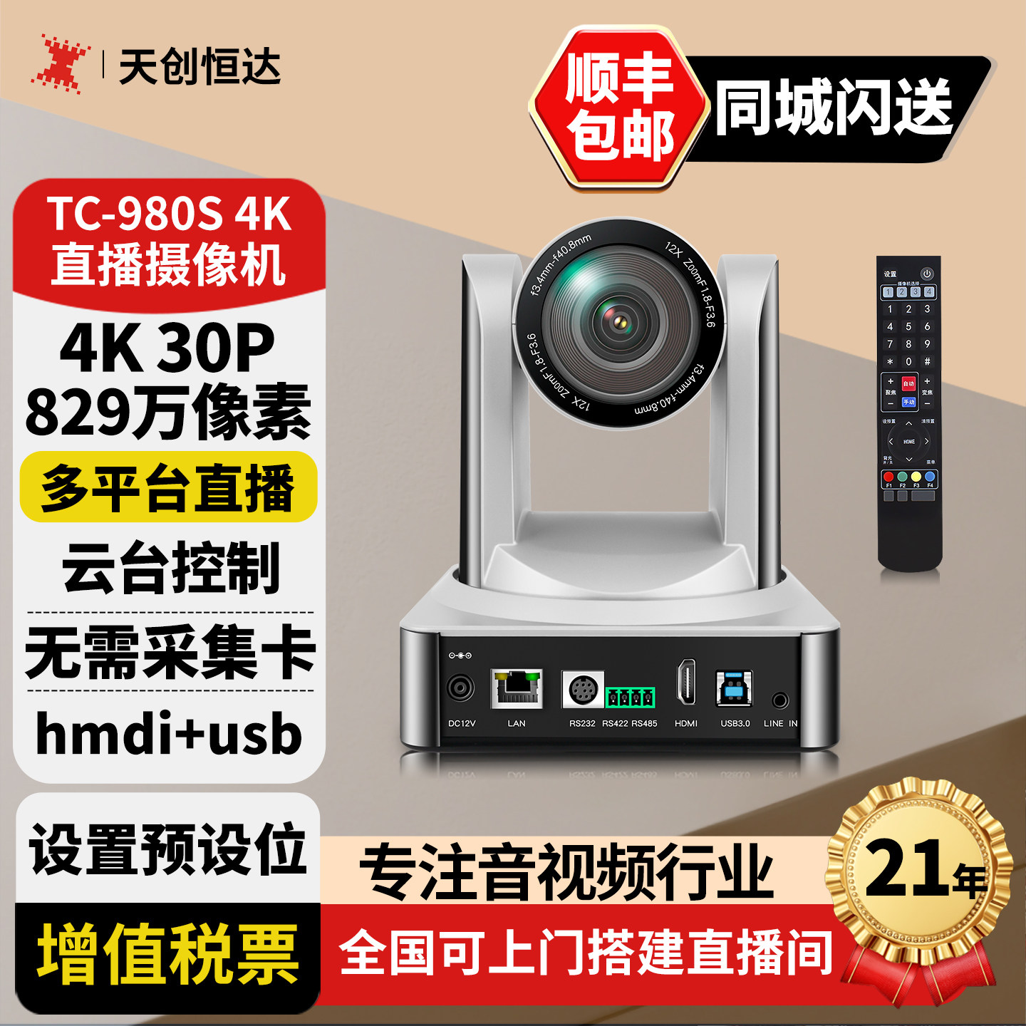 顺丰包邮 360云台20倍变焦