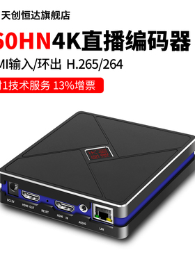 天创恒达TC-460HN直播编码器4khdmi推流rtmp rtsp onvifL拉流组播