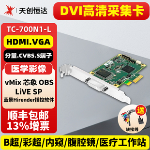 DVI高清视频内置视频采集卡1080p 60直播采集 700N1 天创恒达TC