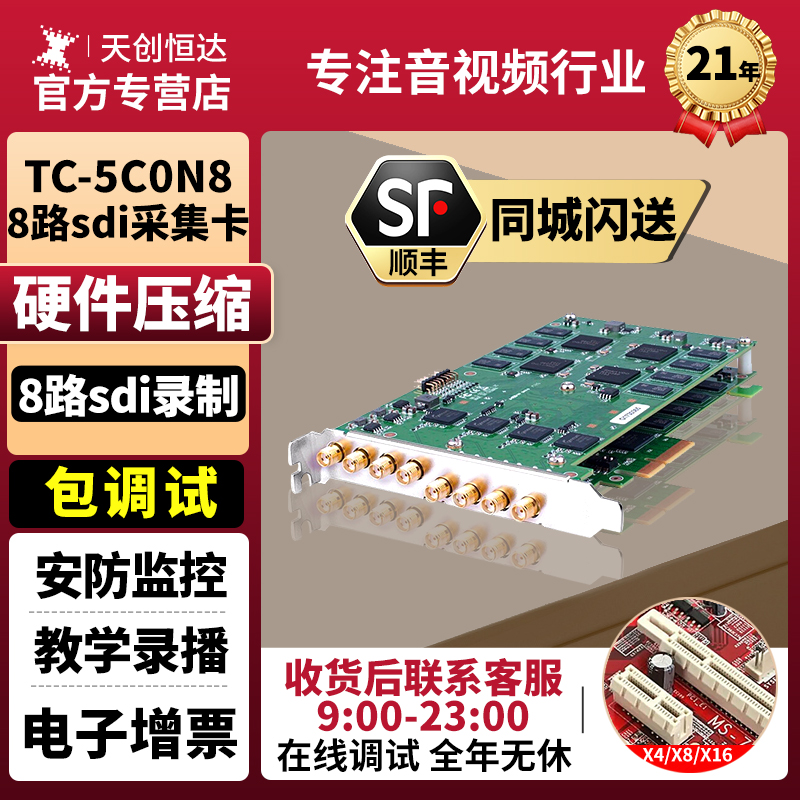 天创恒达5C0N8 sdi高清8路SDI视频硬压采集卡导播推流直播支持sdk