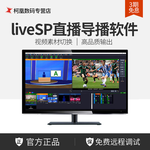 天创恒达导播软件liveSP天创恒达