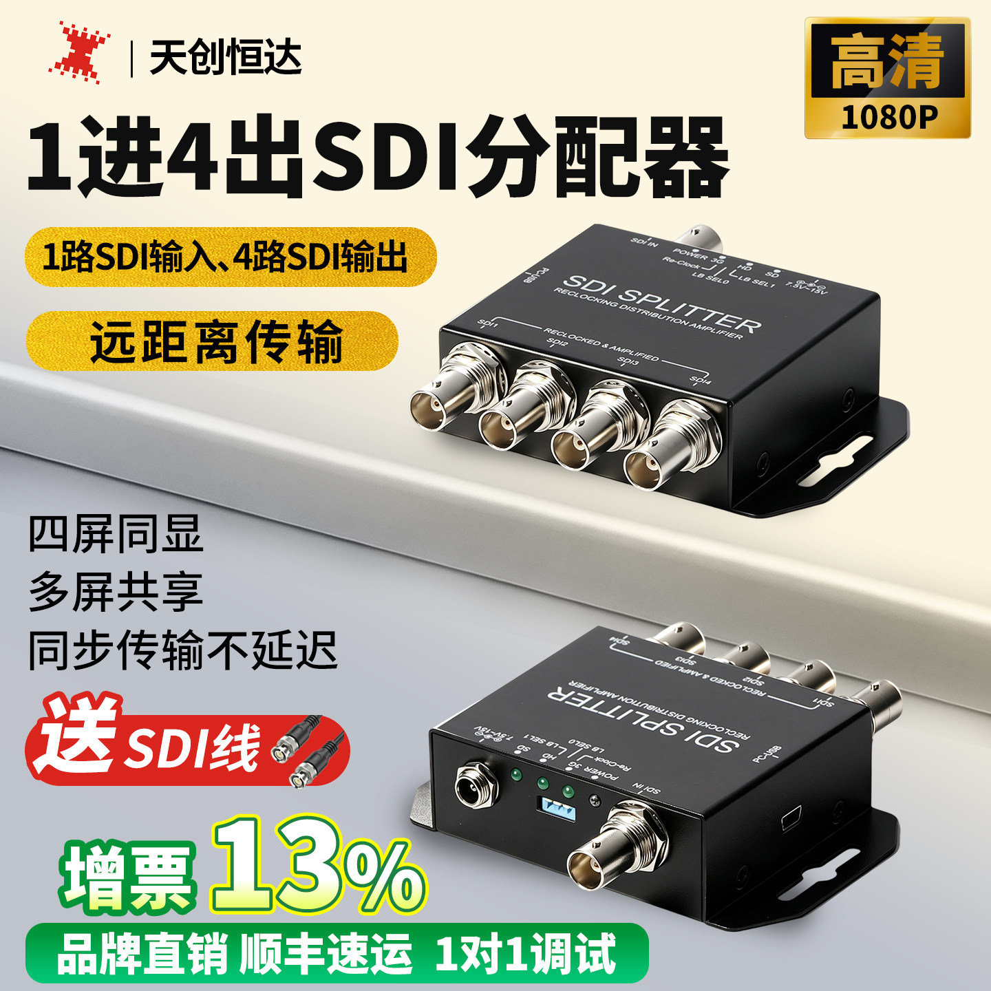 天创恒达SDI分配器1分4 SDI信号放大器 广电级SDI高清视频转换器