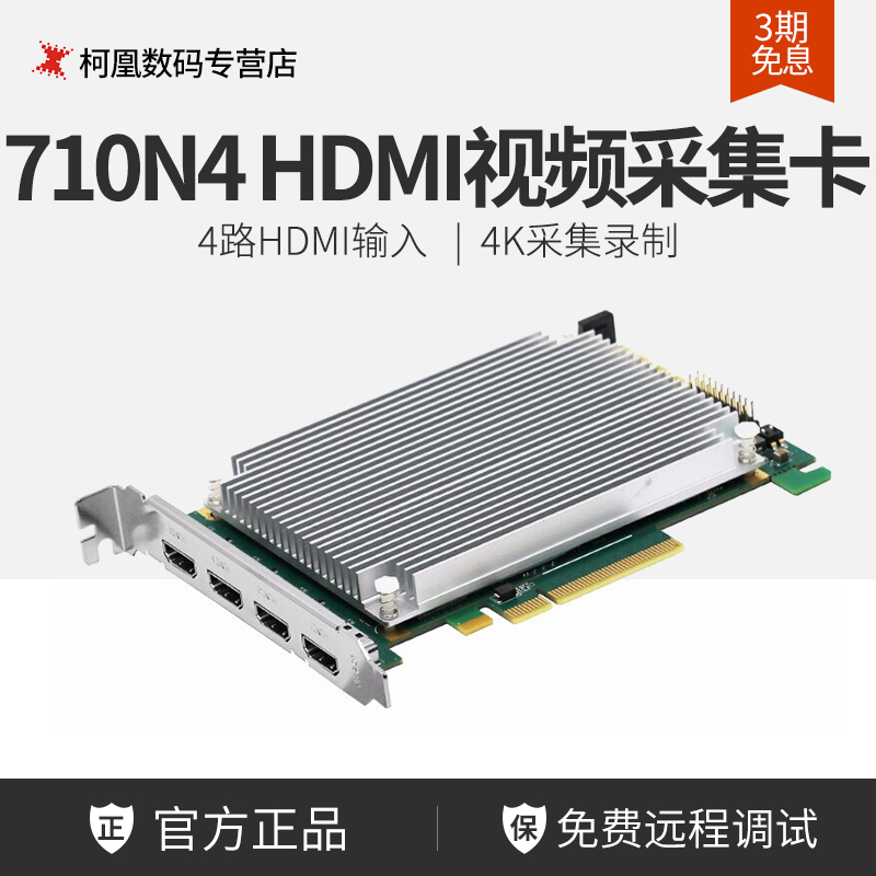 天创恒达4路HDMI录制采集卡