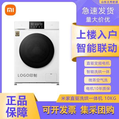 适用于小米米家直驱洗烘一体机10kg简白版自动烘干除菌滚筒洗衣机