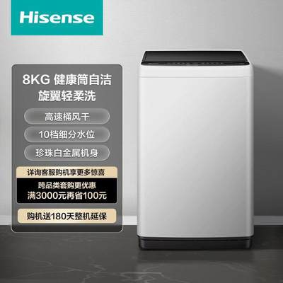 海信8KG波轮洗衣机全自动小型出租房家用HB80DF16