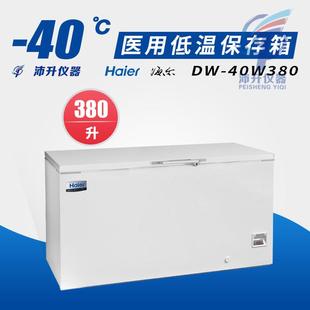 海尔 40W380低温冰箱实验室科研医用血站冰柜 40℃低温保存箱DW