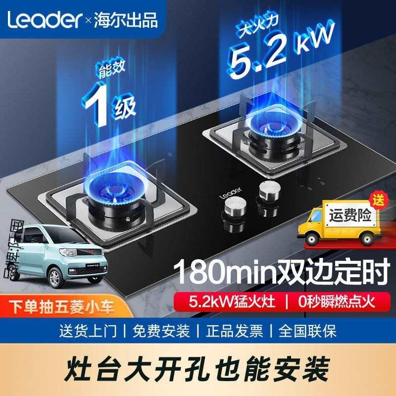 【5.2kW定时灶】统帅(Leader) 海尔出品LQ2GE天燃气灶煤气灶炉头