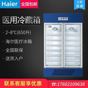 8℃冰箱实验室双门药品冷藏柜 海尔HYC 650医用冰箱疫苗冷藏箱2