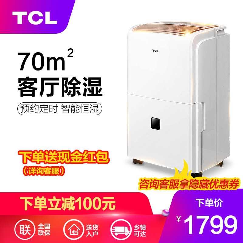 TCL DET25E除湿机家用抽湿机静音地下室工业抽湿器干燥机去湿干衣