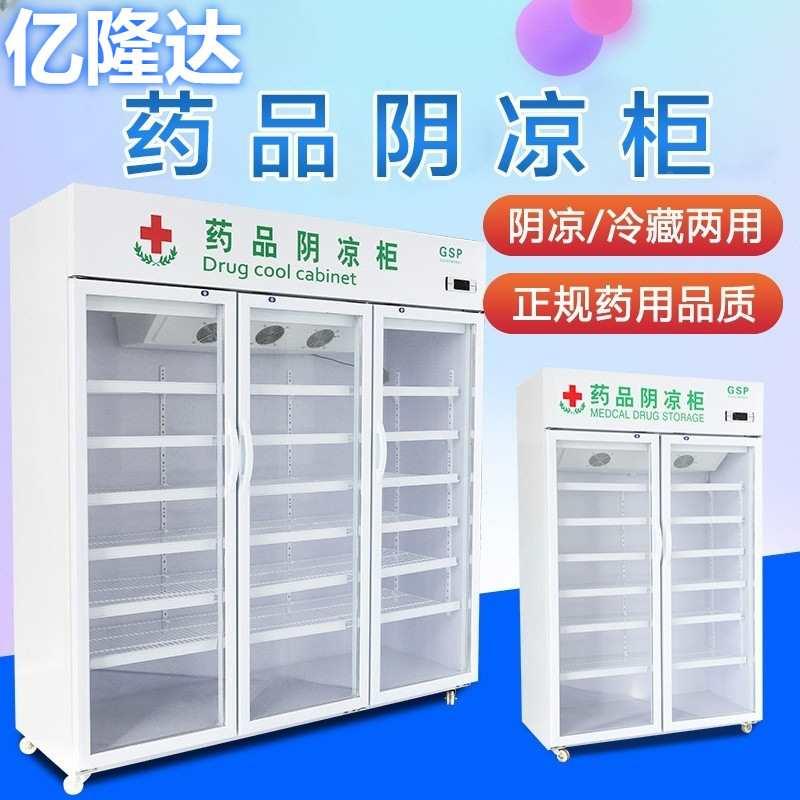 药品阴凉柜药店药用出口单门双门三门立式冷藏柜小型医用冰箱