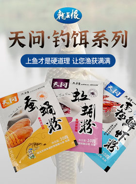 龙王恨鱼饵添加剂钓鱼小药