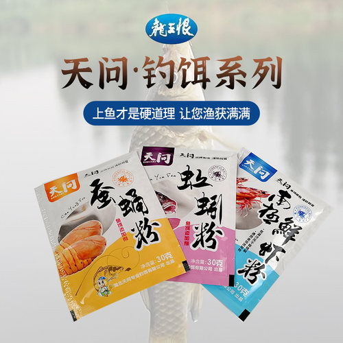 龙王恨鱼饵添加剂钓鱼小药