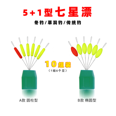 七星漂圆柱形橄榄形野钓草洞钓鱼