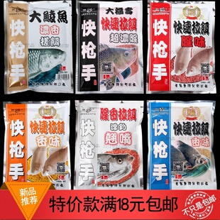 老鬼鱼饵快枪手鲫鱼罗非饵料鱼食香味腥味钓饵巧嘴鲮鱼鳊鱼饵特价