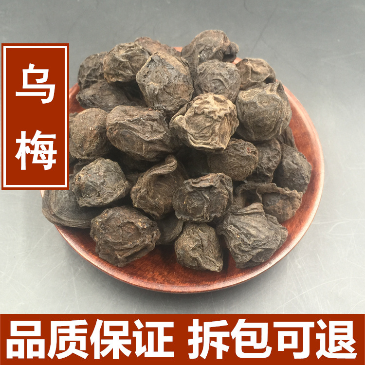克包邮500乌梅汁乌梅汤酸梅汤原料乌梅干无添加发批中要材