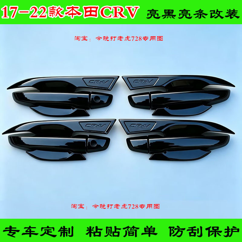 17-18-19-20-21-22款CRV改装专用门把手保护壳盖黑色门碗拉手亮条