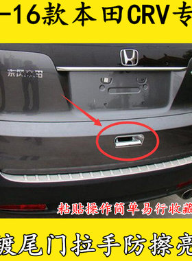 改装1314crv尾门后备箱装饰