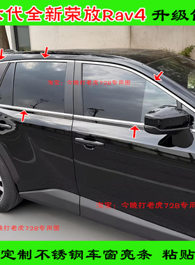 改装26-27款全新荣放RAV4车窗饰条黑武士黑色不锈钢门框窗户亮条