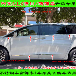 改装专用25款别克GL8陆尚车窗亮条门窗边框车身配件不锈钢装饰条