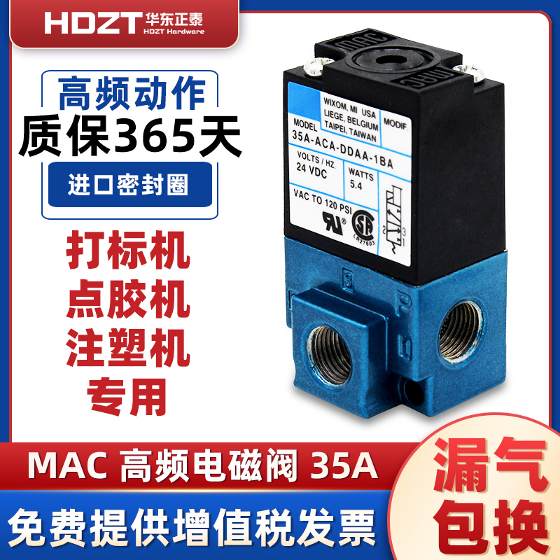 MAC高频气动电磁阀点胶机打标机