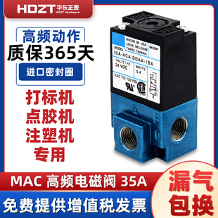 DDBA MAC高频气动电磁阀35A 1BA DDAA DDFA点胶机打标机24V12 ACA