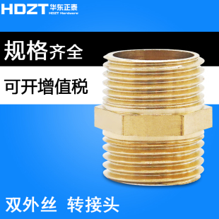全铜等径双外丝4分转2分对丝1寸变6分大小头3分转1分变径异径接头