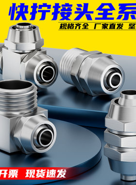 气管快速接头快拧螺纹直通PC8-02弯通PL6-01三通10mm铜镀镍接头12