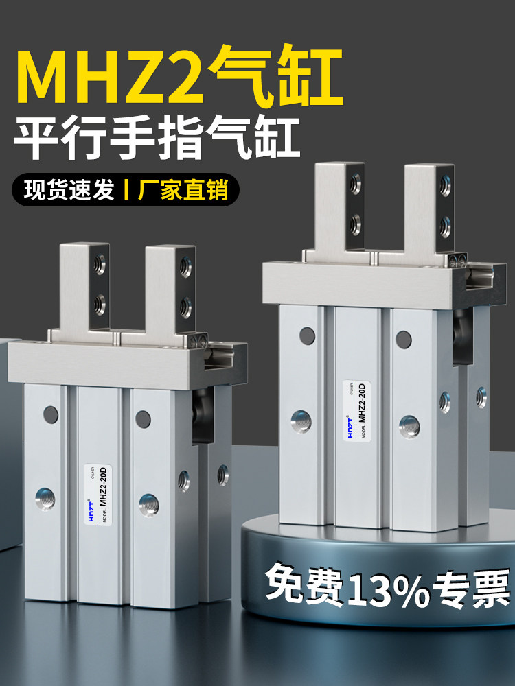 气动手指气缸MHZ2-16D小型平行气爪夹具夹爪10D/20D/25D/32D/40d