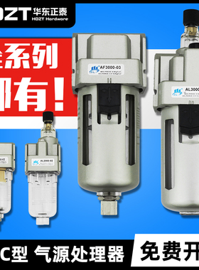 气源处理器油雾器空气过滤油水分离器AL/AF2000-02 3000 4000-04D