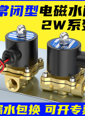 电磁水阀常闭2W不锈钢开 关控制阀2分4分6分1寸2寸气阀24V开 关阀