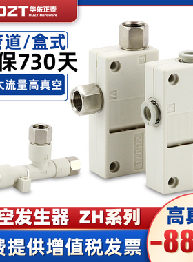 真空发生器负压气动大吸力流量盒式ZH10BS06/13/08/05BL/01DS/07