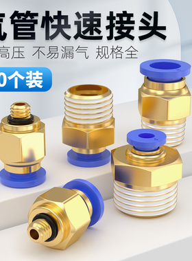 气管快速接头PC8-02螺纹直通外丝气管快插接气源PC6/10/12-01/03