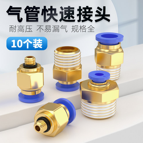 蓝色PC外螺纹直通外丝-包邮售卖