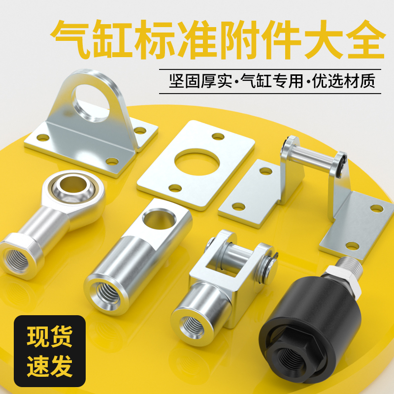 MA/MAL气缸附件免费开票