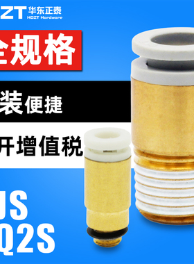 迷你圆柱螺纹直通气管铜快速接头KJS/KQ2S3/4/6/8-M3/M5/01S替SMC