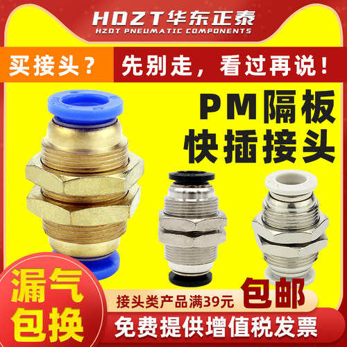 采购推荐-PM隔板直通接头-开发票