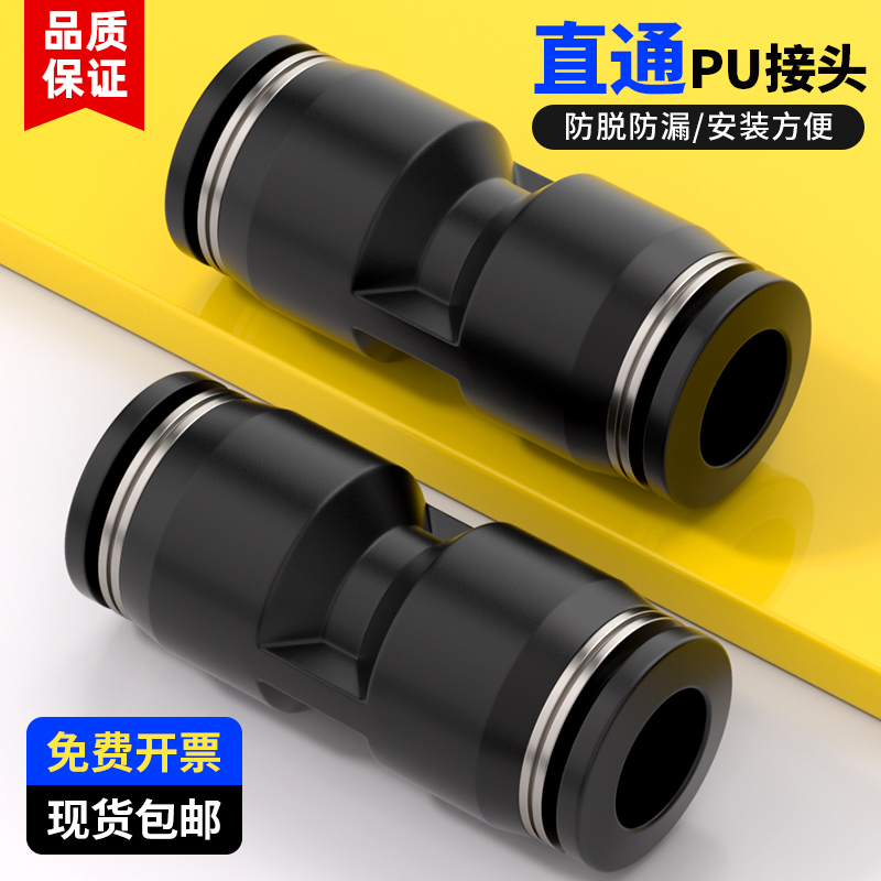 PU直通对接快速接头现货包邮