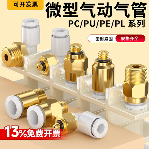 迷你型螺纹直通KJH现货包邮开票