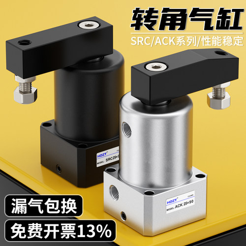 ACK/SRC旋转转角气缸免费开票