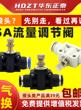 PA节流限流调速调节管道阀快速快插气动气管接头LSA4/6/8/10/12MM