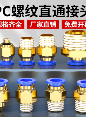 气管PC接头气动快插接头PC4/6/8/10/12 外丝直通快插接头气动配件