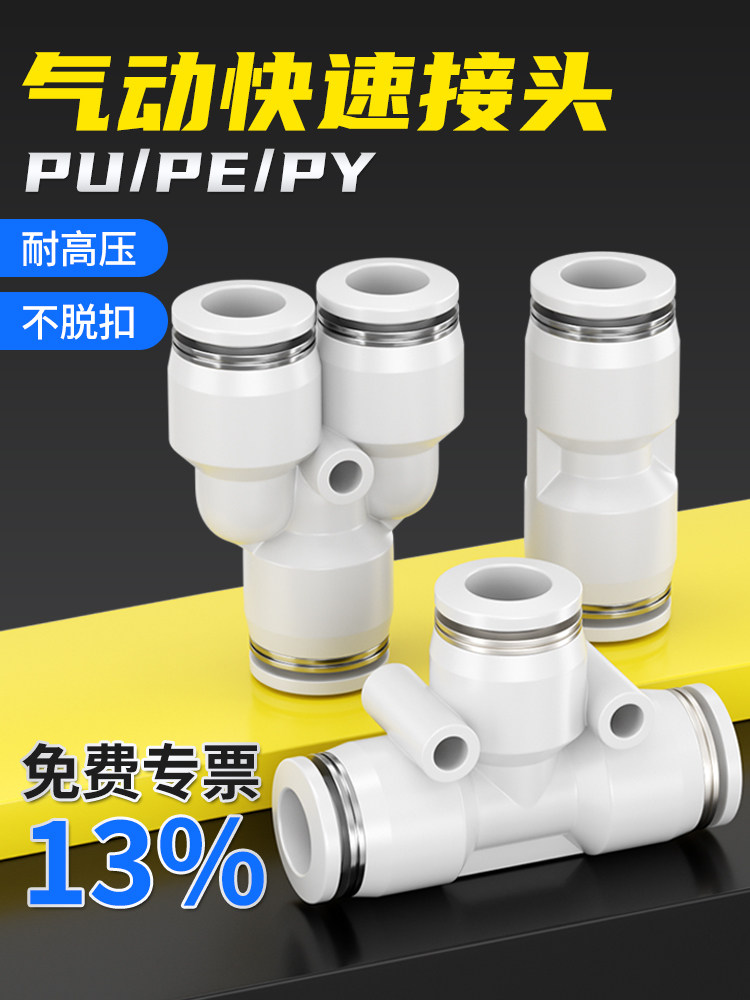 气管快速接头气动快插PU直通PG变径PE三通PY6/8/10/12mm配件大全